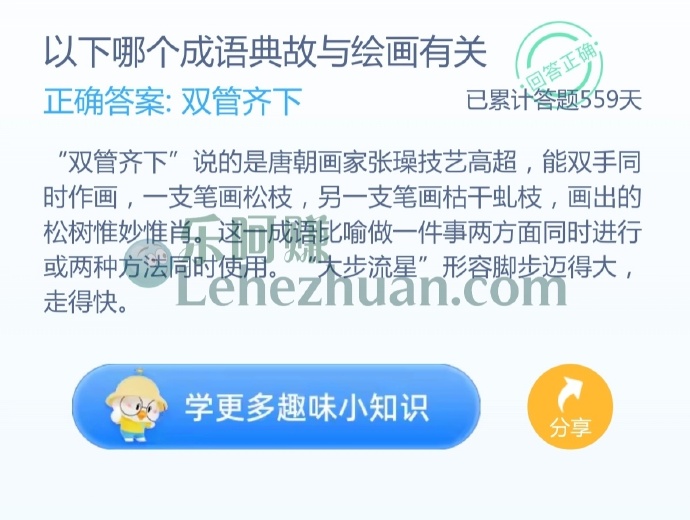 以下哪个成语典故与绘画有关?