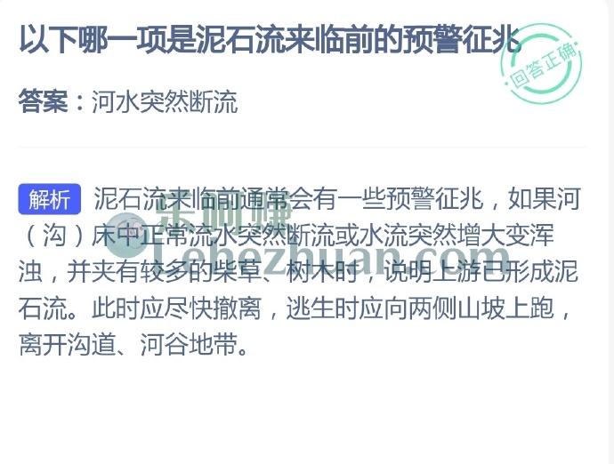 以下哪一项是泥石流来临前的预警征兆?