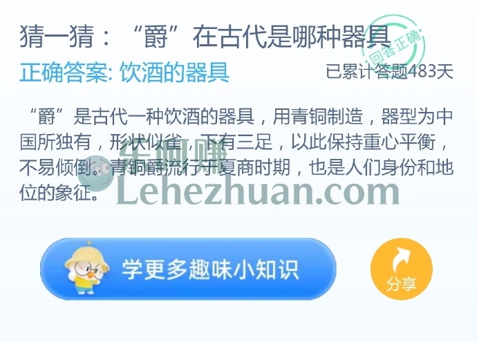 “爵”在古代是哪种器具?