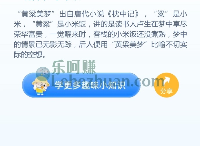 成语“黄粱美梦”中的“黄粱”指的是?