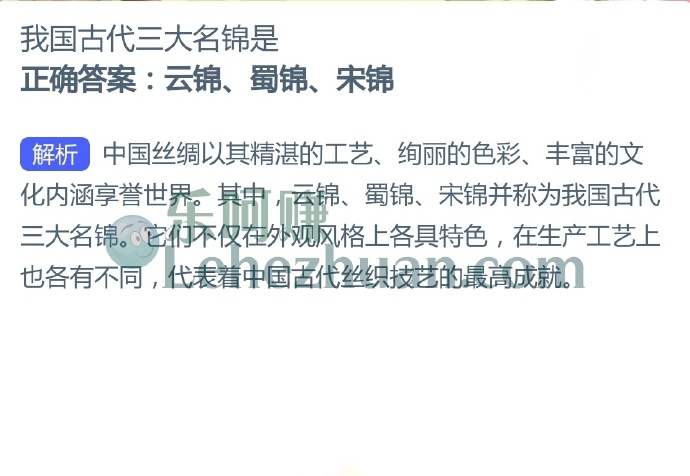 我国古代三大名锦是?