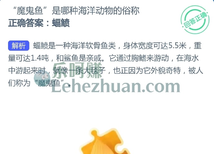 “魔鬼鱼”是哪种海洋动物的俗称?