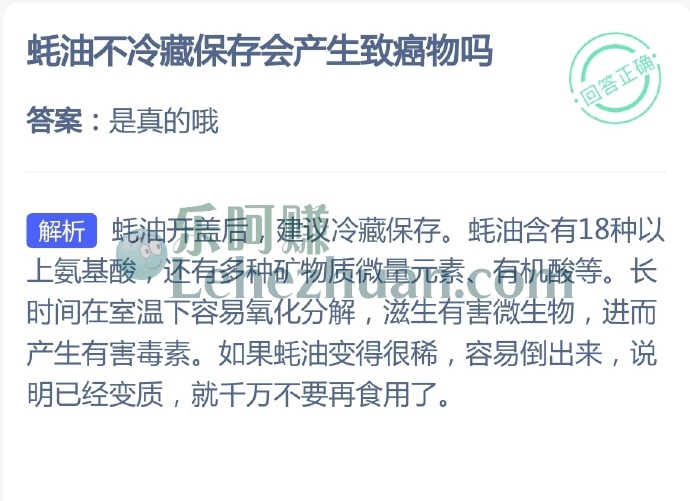 蚝油不冷藏保存会产生致癌物吗?