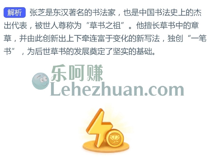 我国哪位书法名家有“草书之祖”之称?