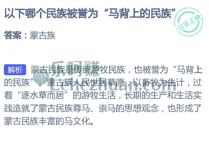 以下哪个民族被誉为“马背上的民族”?