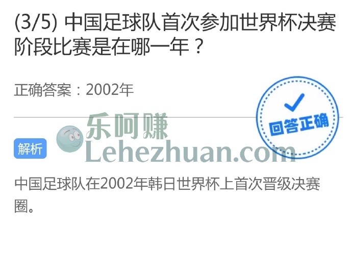 中国足球队首次参加世界杯决赛阶段比赛是在哪一年?