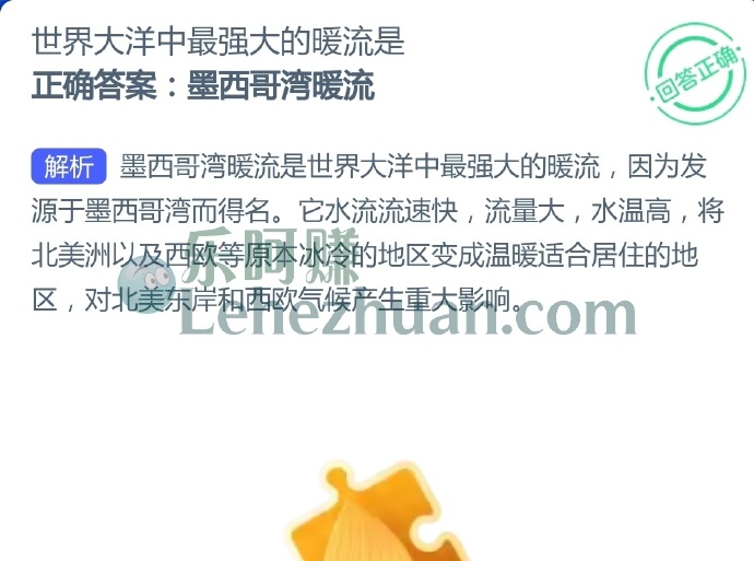 世界大洋中最强大的暖流是?