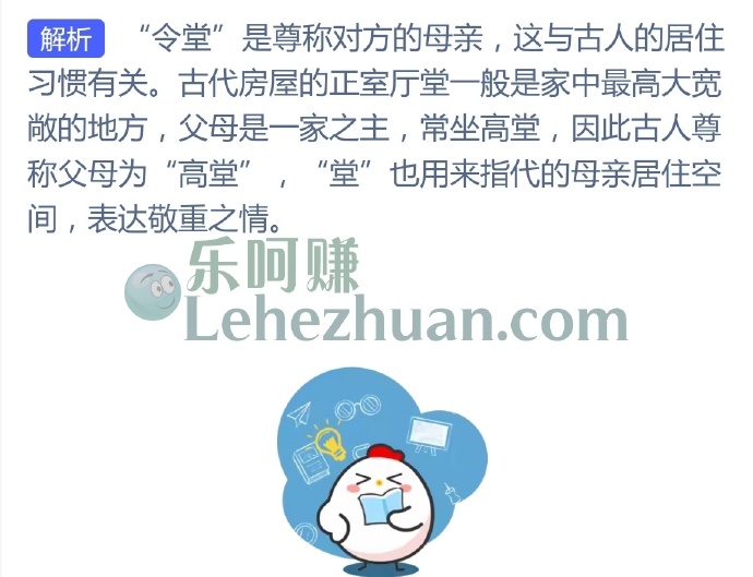 在古代汉语中,“令堂”一词经常用来尊称?
