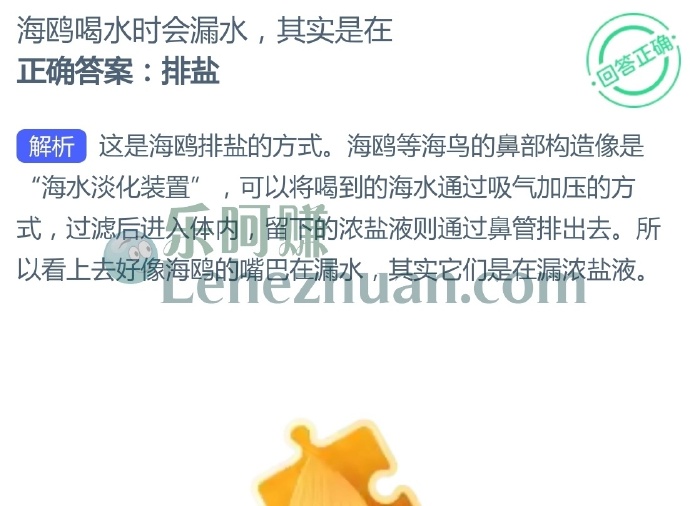 海鸥喝水时会漏水,其实是在?