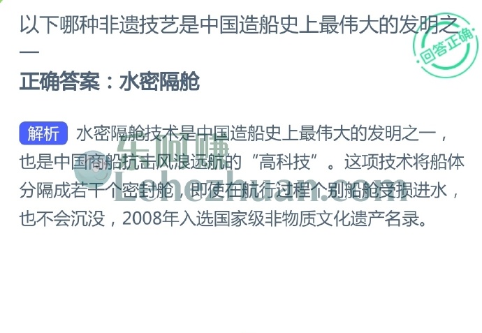 以下哪种非遗技艺是中国造船史上最伟大的发明之一?