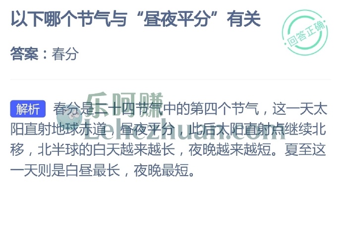 以下哪个节气与“昼夜平分”有关?