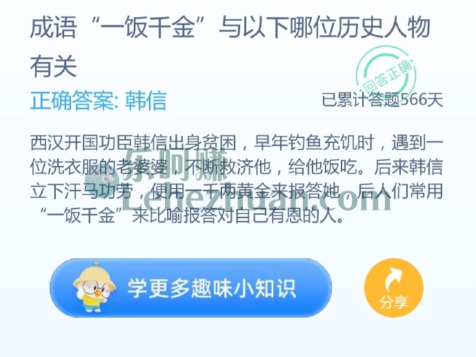 成语“一饭千金”与以下哪位历史人物有关?