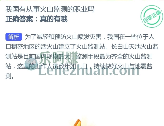 我国有从事火山监测的职业吗?