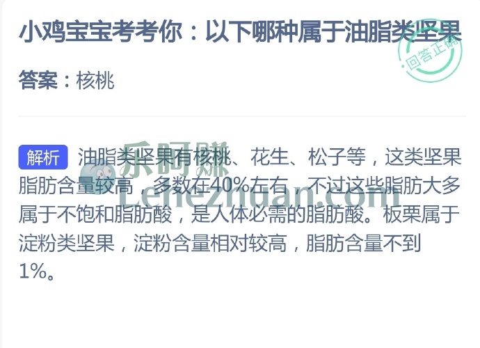 以下哪种属于油脂类坚果?