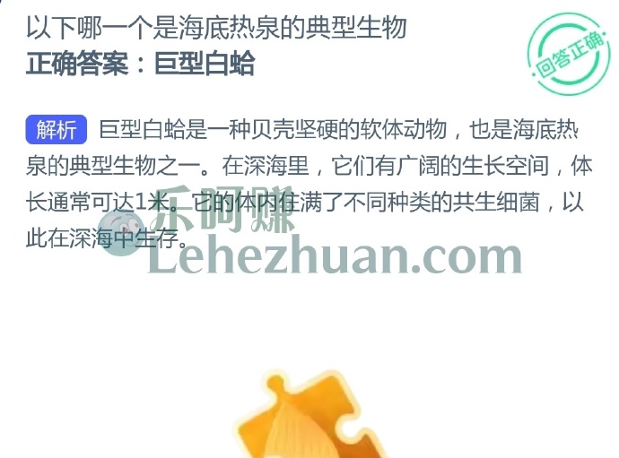 以下哪一个是海底热泉的典型生物?