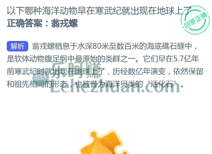 以下哪种海洋动物早在寒武纪就出现在地球上了?