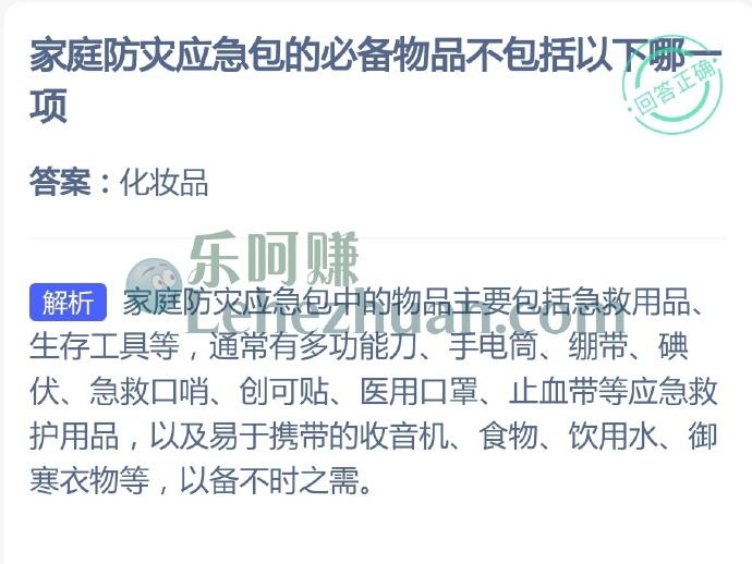 家庭防灾应急包的必备物品不包括以下哪项?