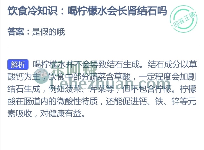饮食冷知识,喝柠檬水会长肾结石吗?