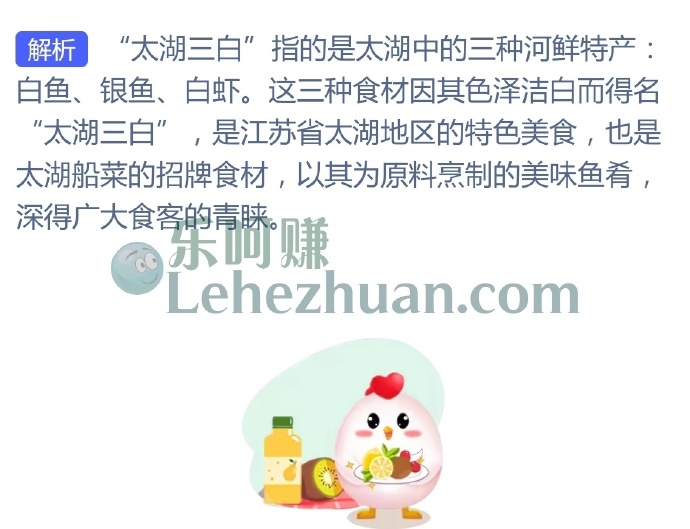 太湖船菜的招牌食材“太湖三白”指的是?