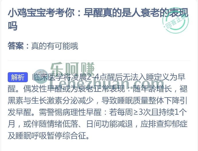 早醒真的是人衰老的表现吗?