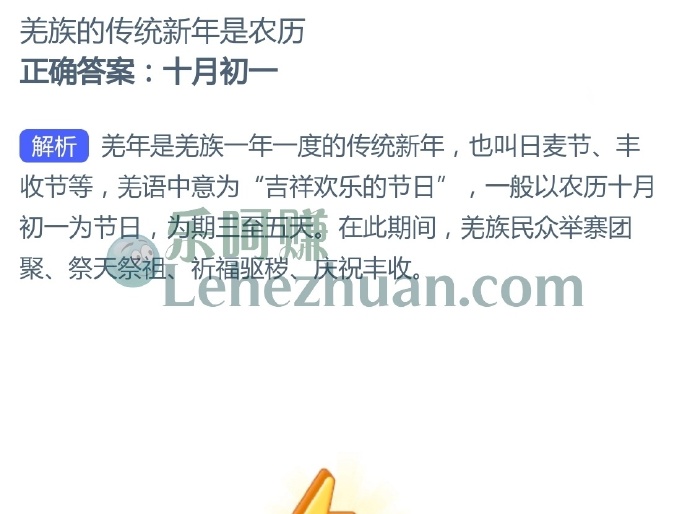 羌族的传统新年是农历?