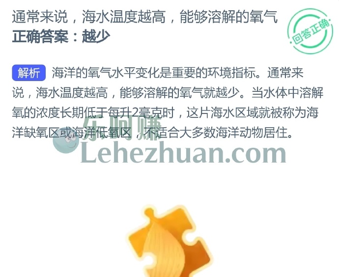 通常来说,海水温度越高,能够溶解的氧气?