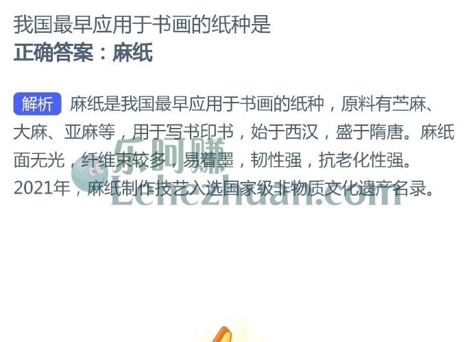 我国最早应用于书画的纸种是?