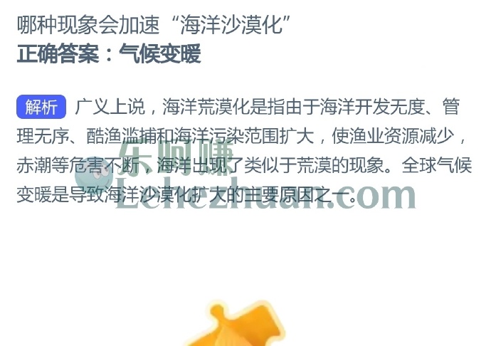 哪种现象会加速“海洋沙漠化”?