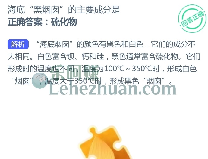 海底“黑烟囱”的主要成分是?