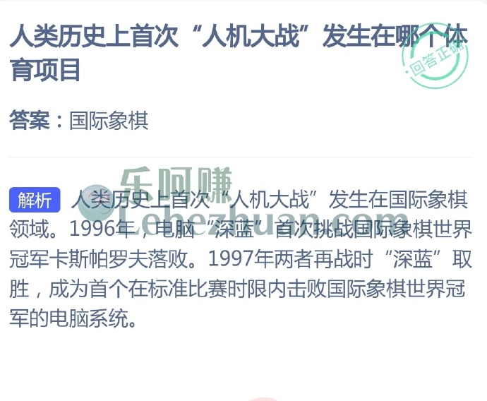 人类历史上首次“人机大战”发生在哪个体育项目?