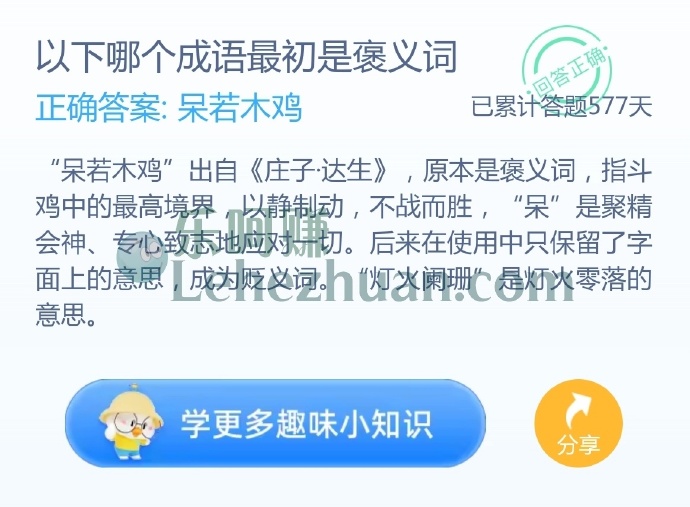 以下哪个成语最初是褒义词?