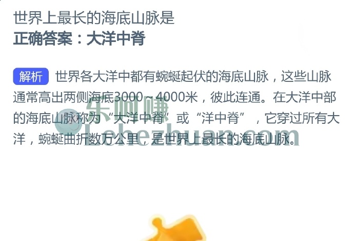 世界上最长的海底山脉是?