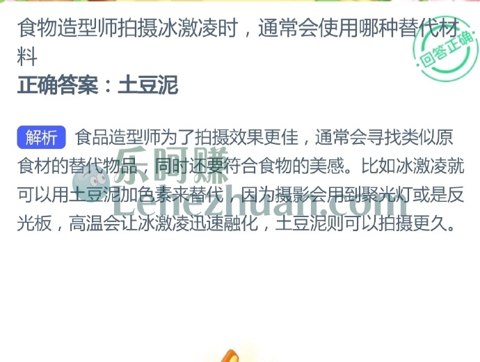 食物造型师拍摄冰激凌时,通常会使用哪种替代材料?