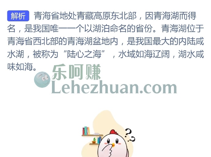 我国唯一以湖泊命名的省份是?