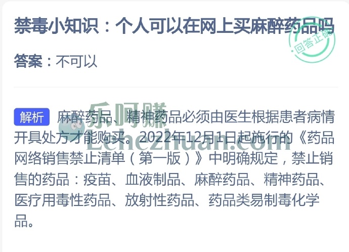 个人可以在网上买麻醉药品吗?