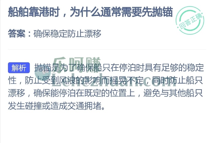 船舶靠港时,为什么通常需要先抛锚?