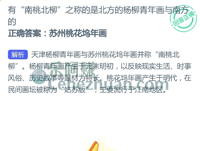 有“南桃北柳”之称的是北方的杨柳青年画与南方的?