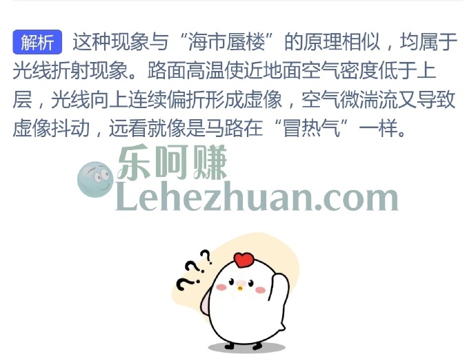为什么夏天的柏油马路远看像是在“冒热气”?
