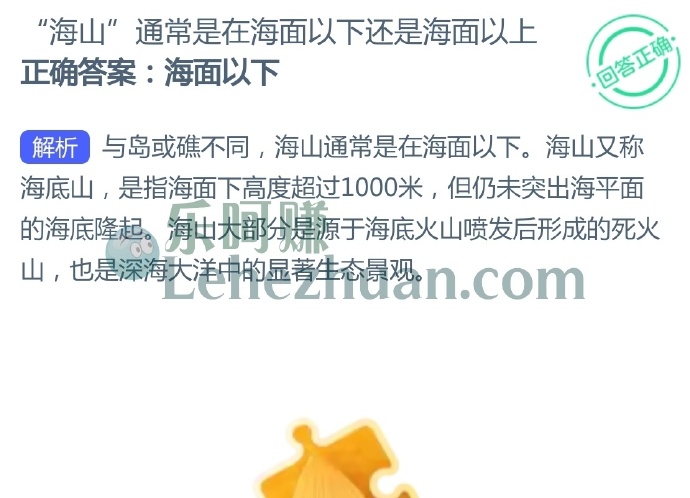 “海山”通常是在海面以下还是海面以上?