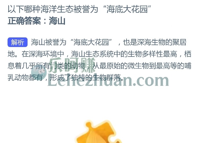 以下哪种海洋生态被誉为“海底大花园”?