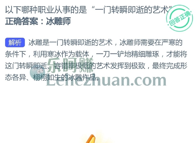 以下哪种职业从事的是“一门转瞬即逝的艺术”?