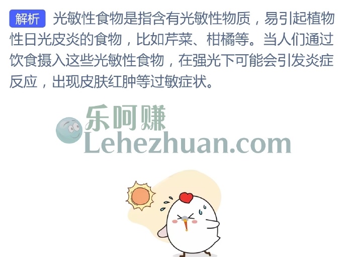 以下哪一项属于光敏性食物?