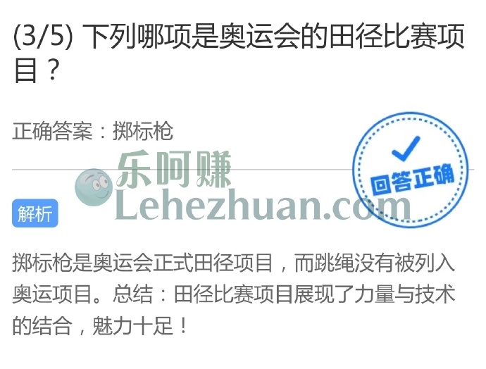 下列哪项是奥运会的田径比赛项目?