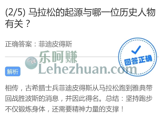 马拉松的起源与哪一位历史人物有关?