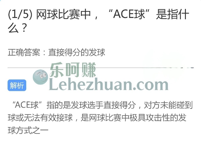 网球比赛中,“ACE球”是指什么?