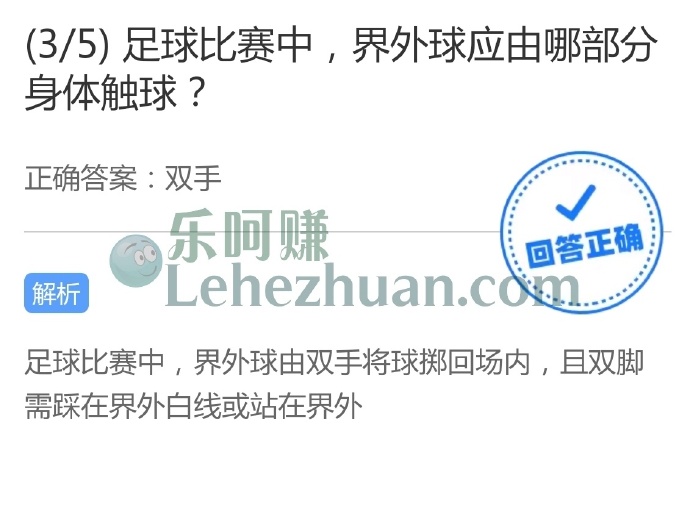 足球比赛中,界外球应由哪部分身体触球?