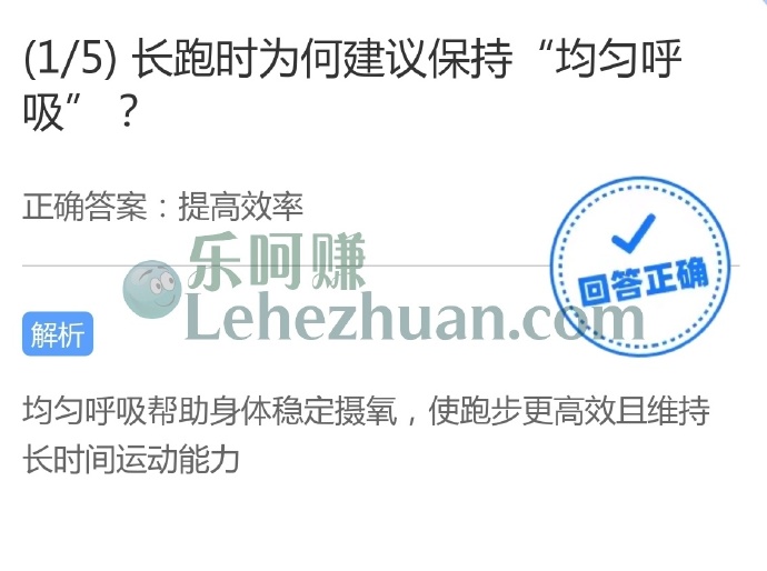长跑时为何建议保持“均匀呼吸”?