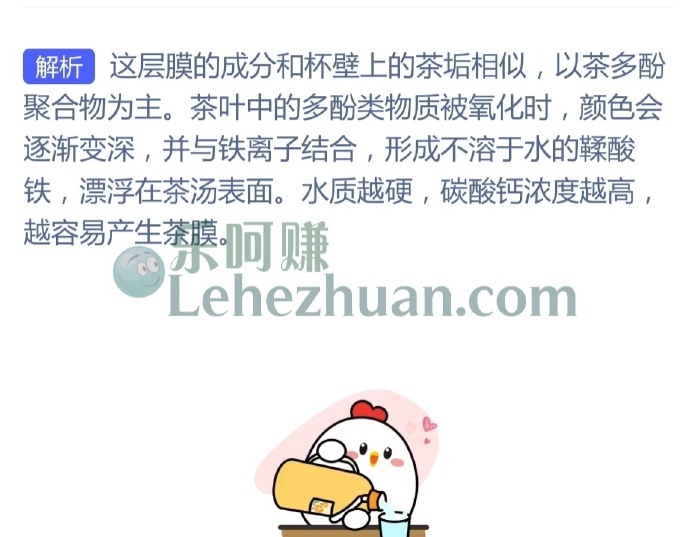 隔夜茶表面形成的一层油膜是什么?
