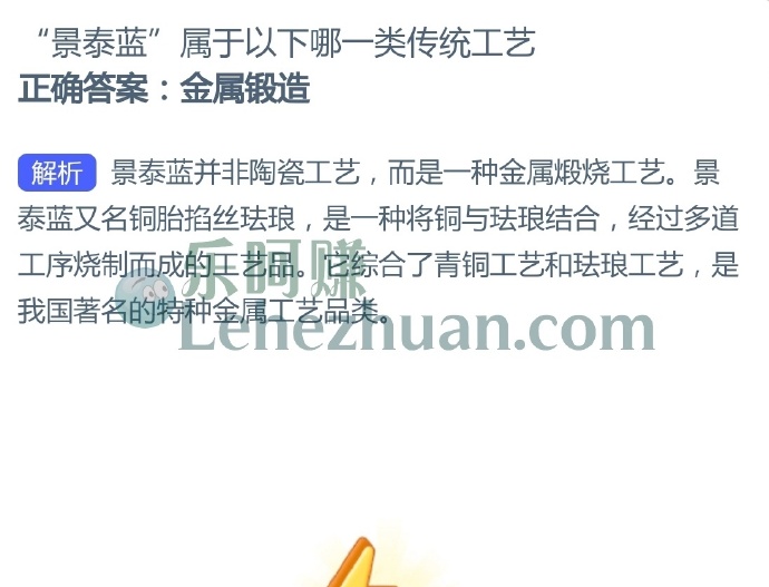 “景泰蓝”属于以下哪一类传统工艺?