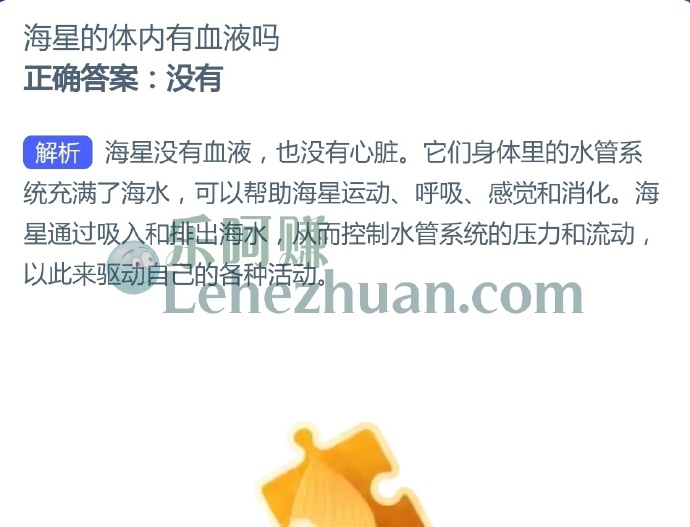 海星的体内有血液吗?